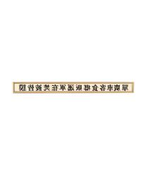 Chinese Ruler