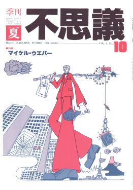 Fushigi Vol. 3 No. 10
