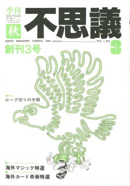 Fushigi Vol. 1 No. 3